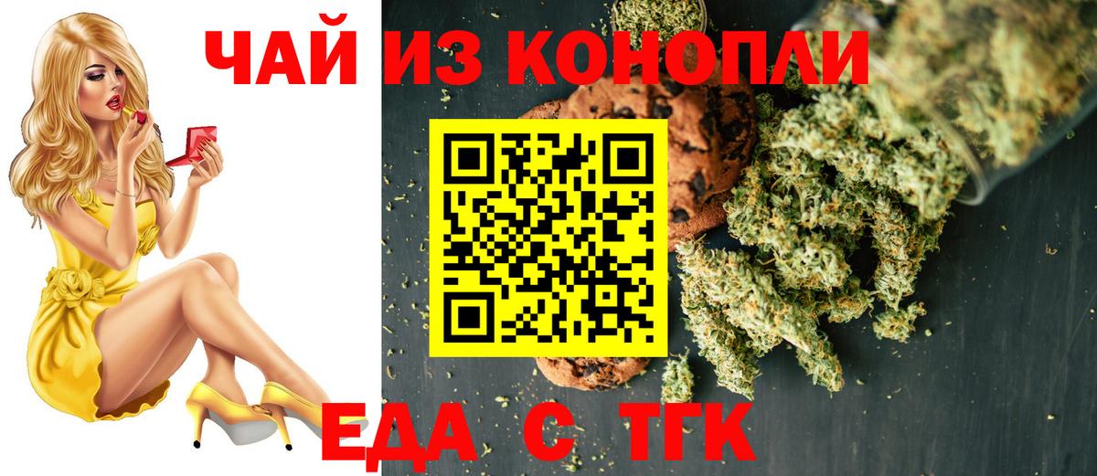 Печенье с ТГК марихуана  Вход с VPN  Пушкино 