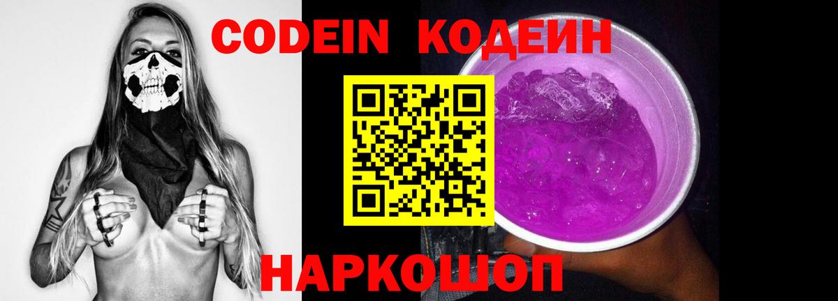 Пушкино  Codein Purple Drank  Codein Purple Drank  Вход с VPN 