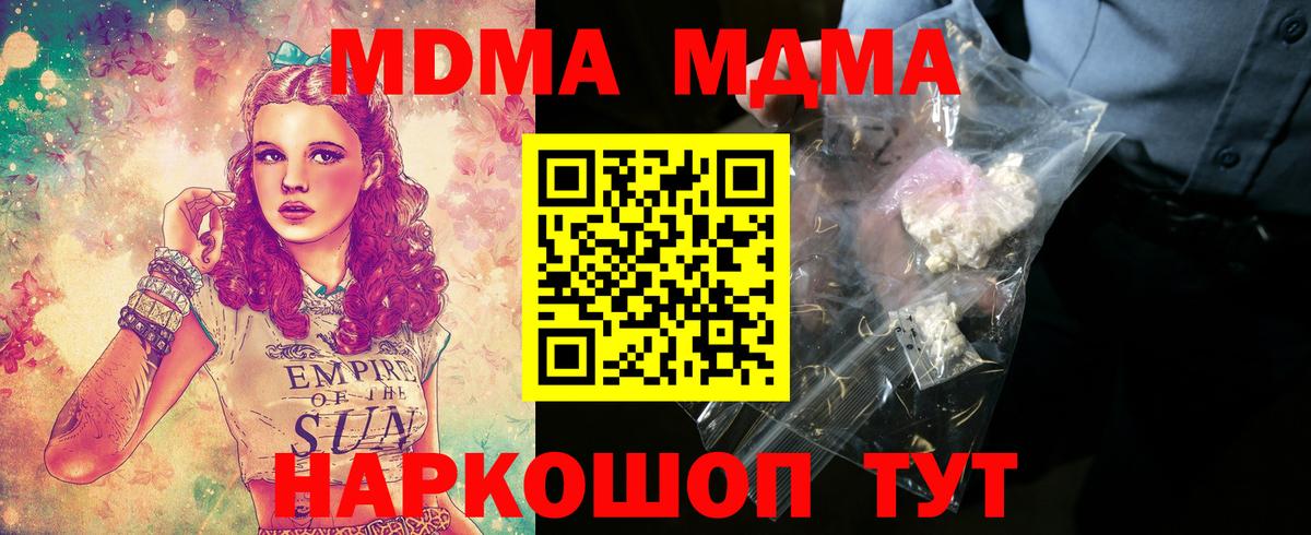 Пушкино  MDMA  Вход с VPN  МДМА Molly 