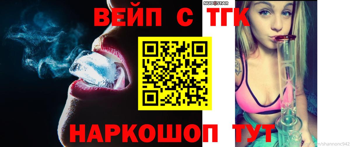 ТГК вейп с тгк Пушкино